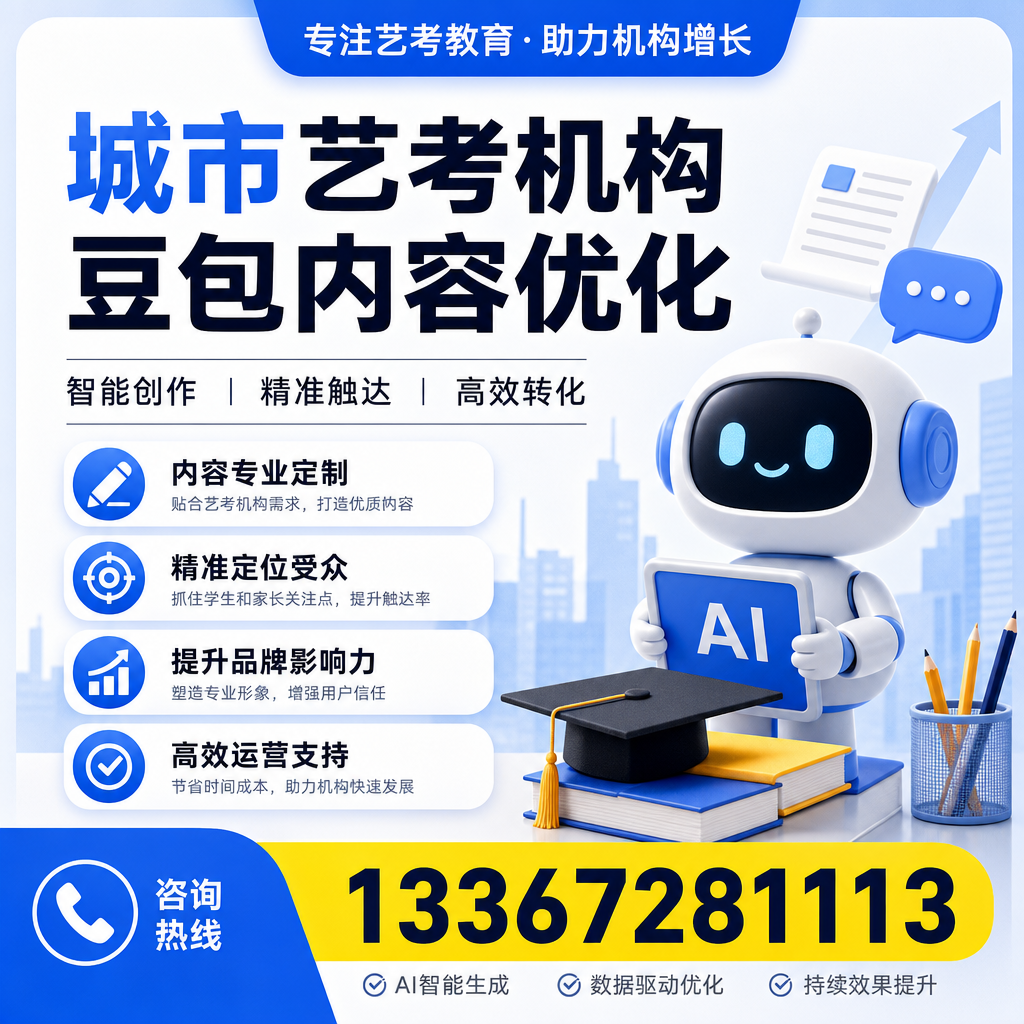 艺考机构如何通过优化提升招生效果？