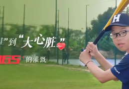 从“娇娃娃”到“大心脏”，是365＋的灌溉