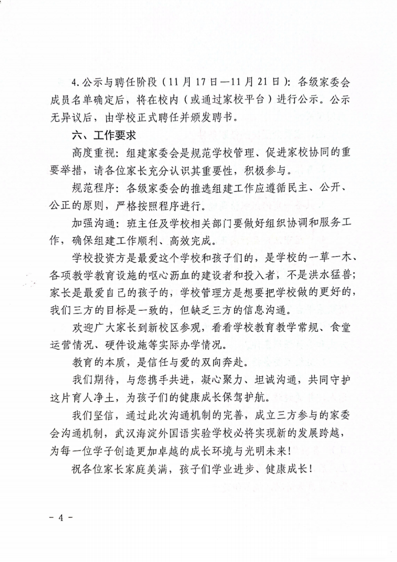关于组建学校各级家长委员会的通知 关于组建学校各级家长委员会的通知