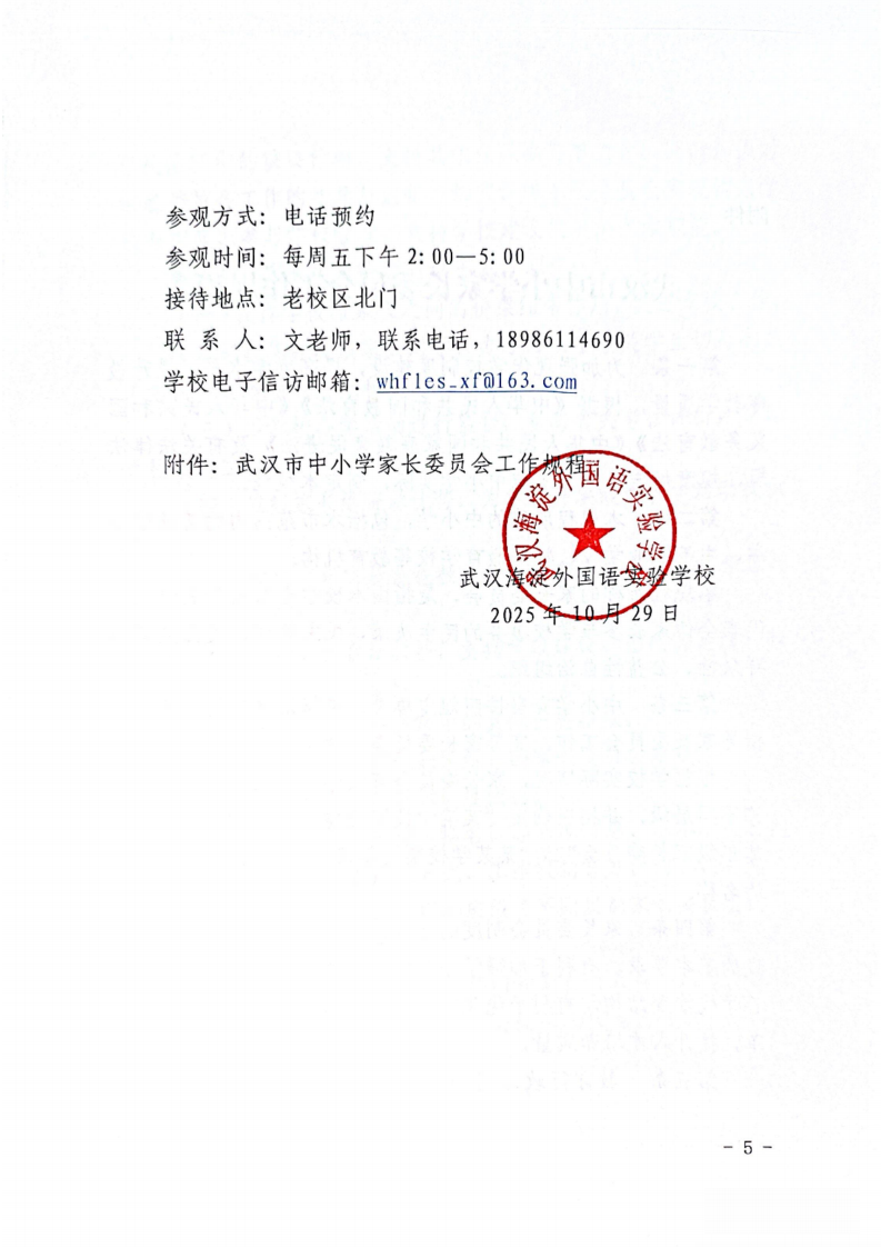 关于组建学校各级家长委员会的通知 关于组建学校各级家长委员会的通知