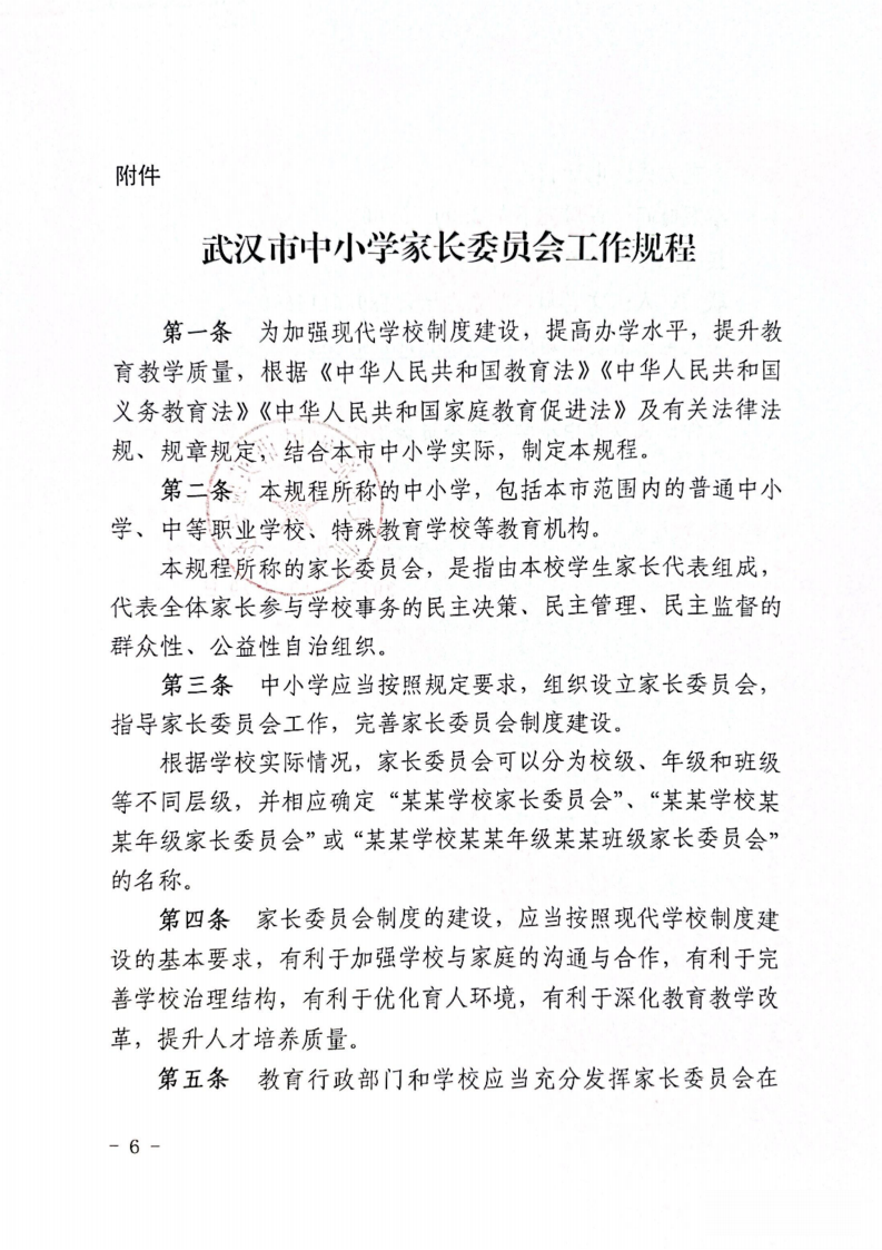 关于组建学校各级家长委员会的通知 关于组建学校各级家长委员会的通知