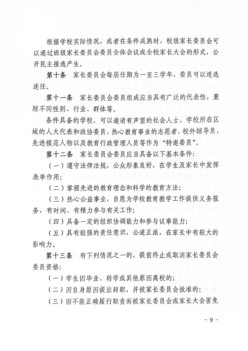 关于组建学校各级家长委员会的通知 关于组建学校各级家长委员会的通知