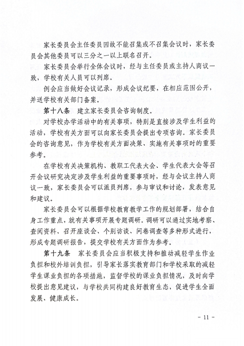 关于组建学校各级家长委员会的通知 关于组建学校各级家长委员会的通知