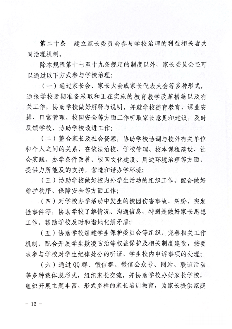 关于组建学校各级家长委员会的通知 关于组建学校各级家长委员会的通知