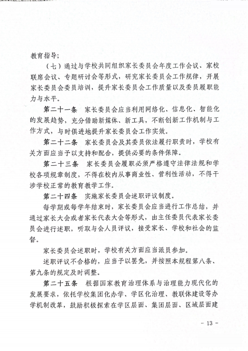关于组建学校各级家长委员会的通知 关于组建学校各级家长委员会的通知