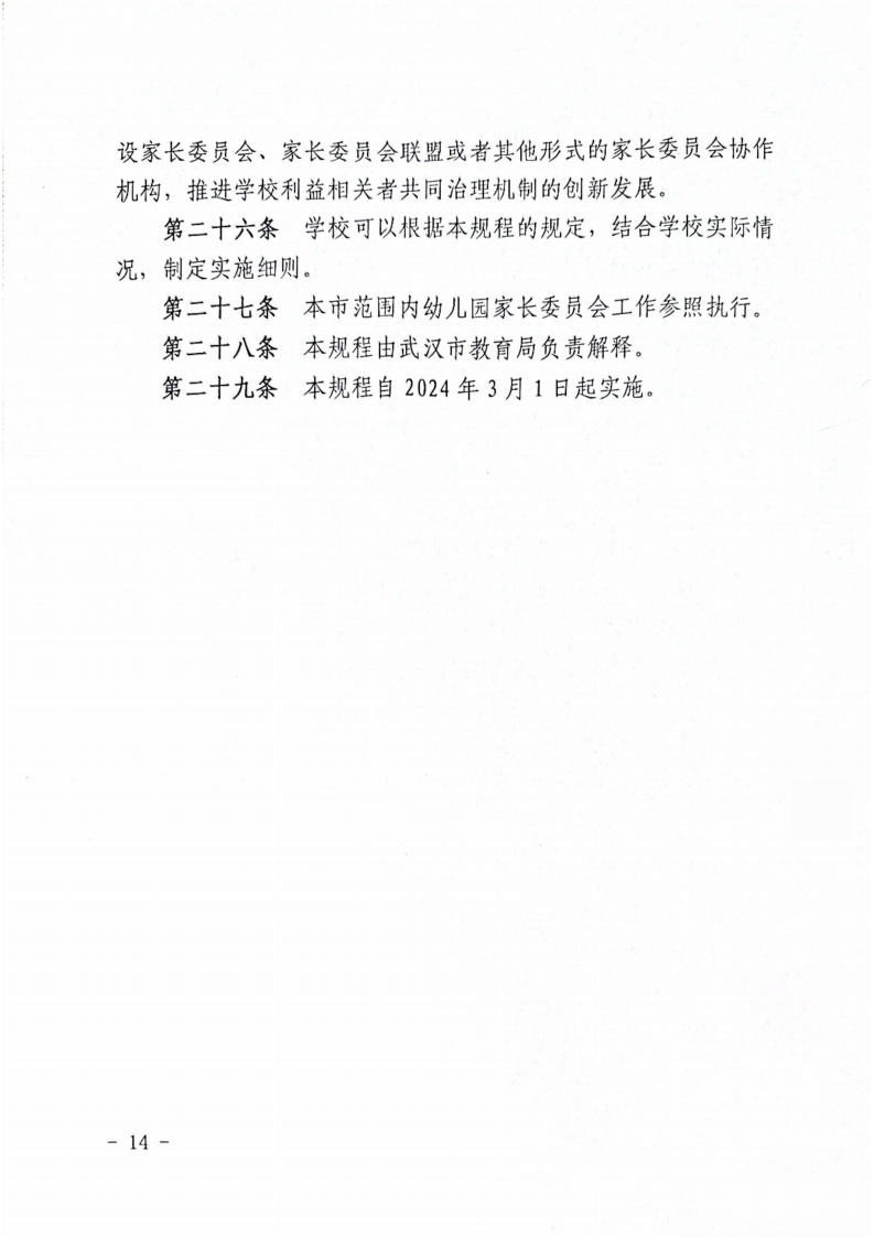 关于组建学校各级家长委员会的通知 关于组建学校各级家长委员会的通知
